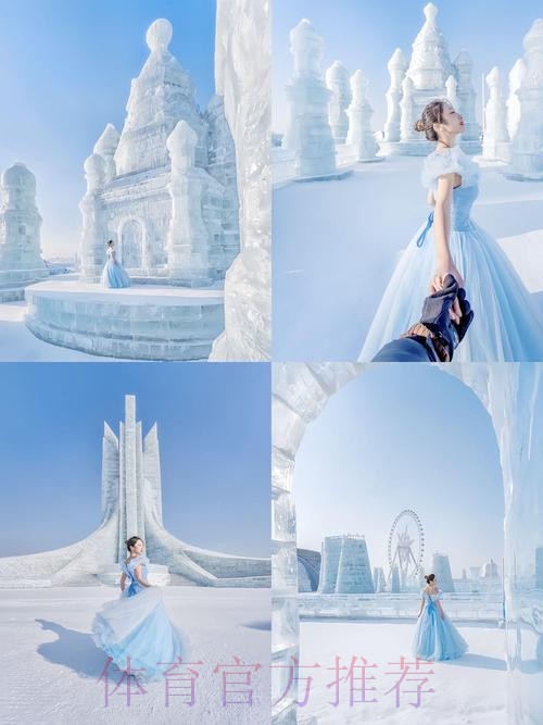 开创冰雪运动高质量发展新图景